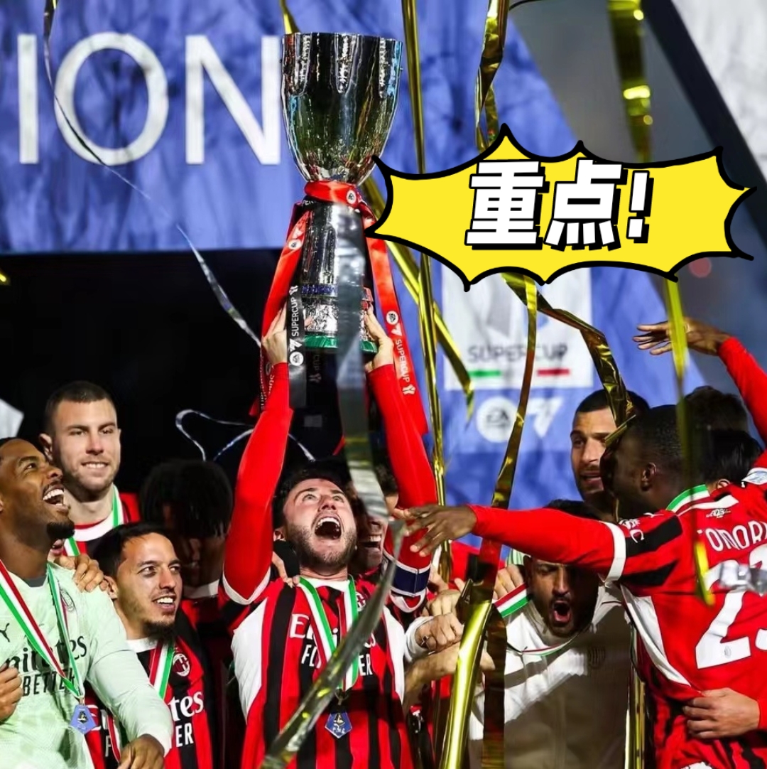 开云平台-AC米兰中场大将回归训练，助力球队重回巅峰